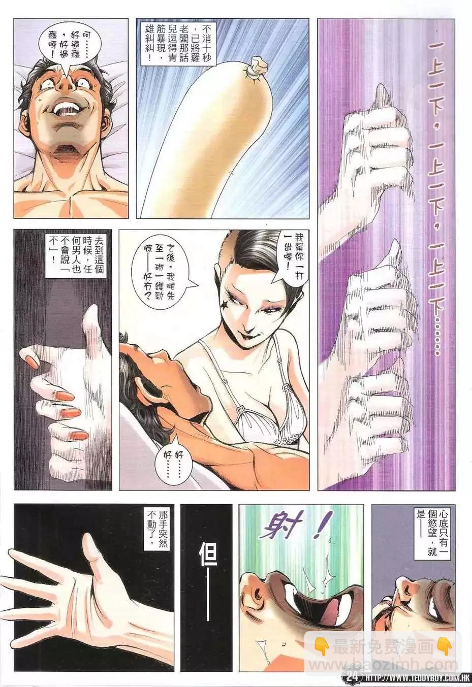 🍸古惑仔 第1773回 第22页