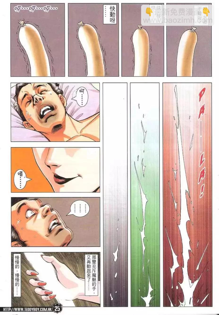 🍸古惑仔 第1773回 第23页