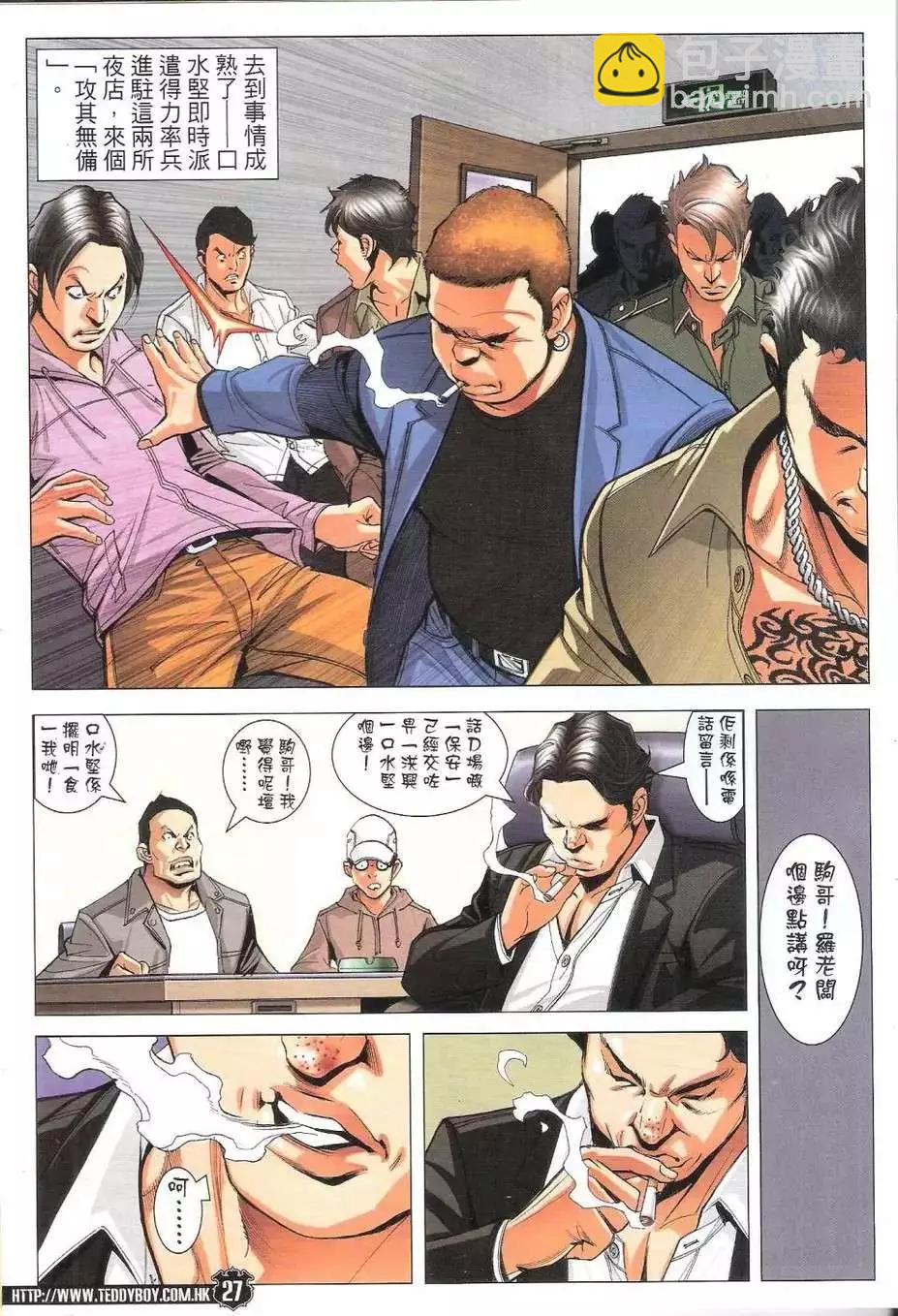 🍸古惑仔 第1773回 第26页
