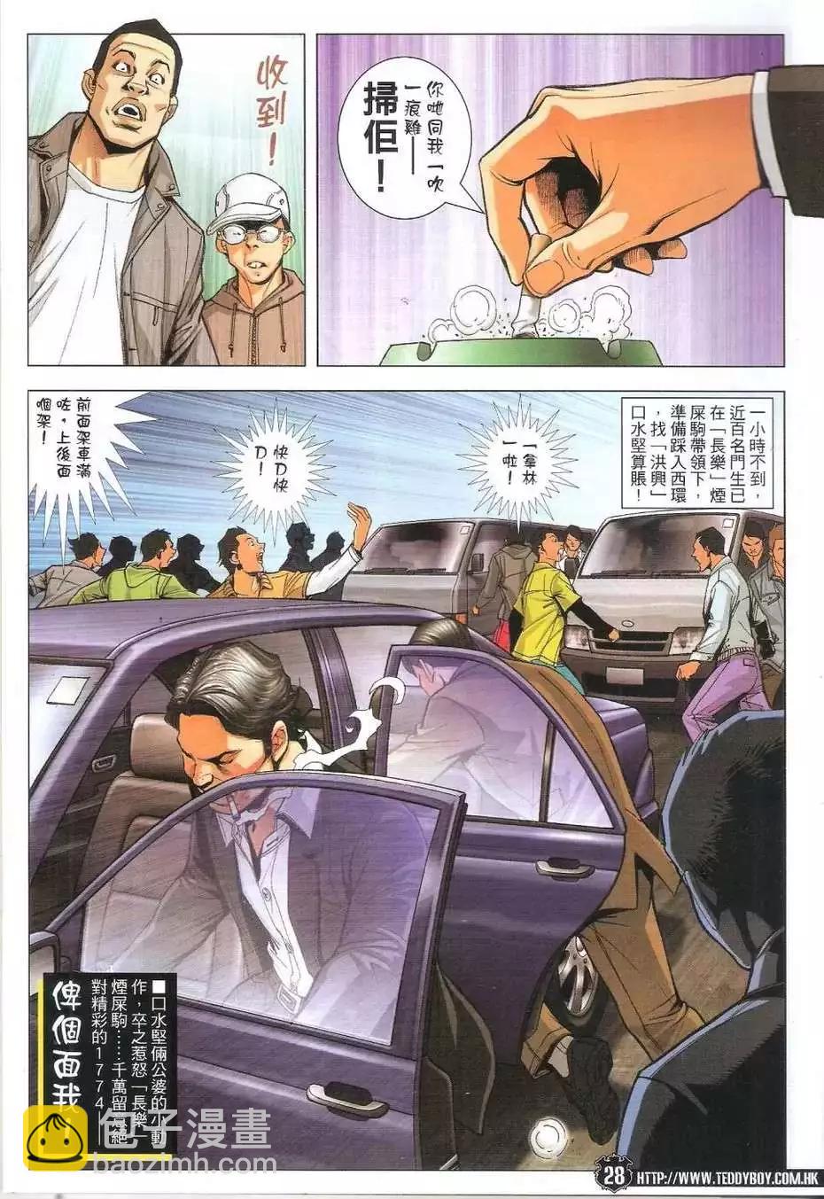 🍸古惑仔 第1773回 第27页