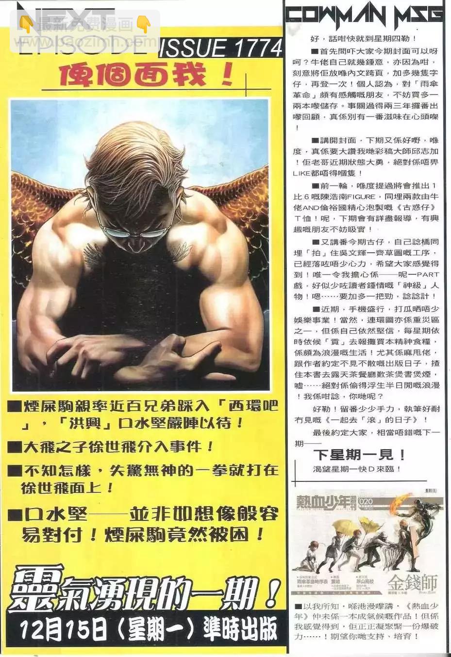 🍸古惑仔 第1773回 第28页