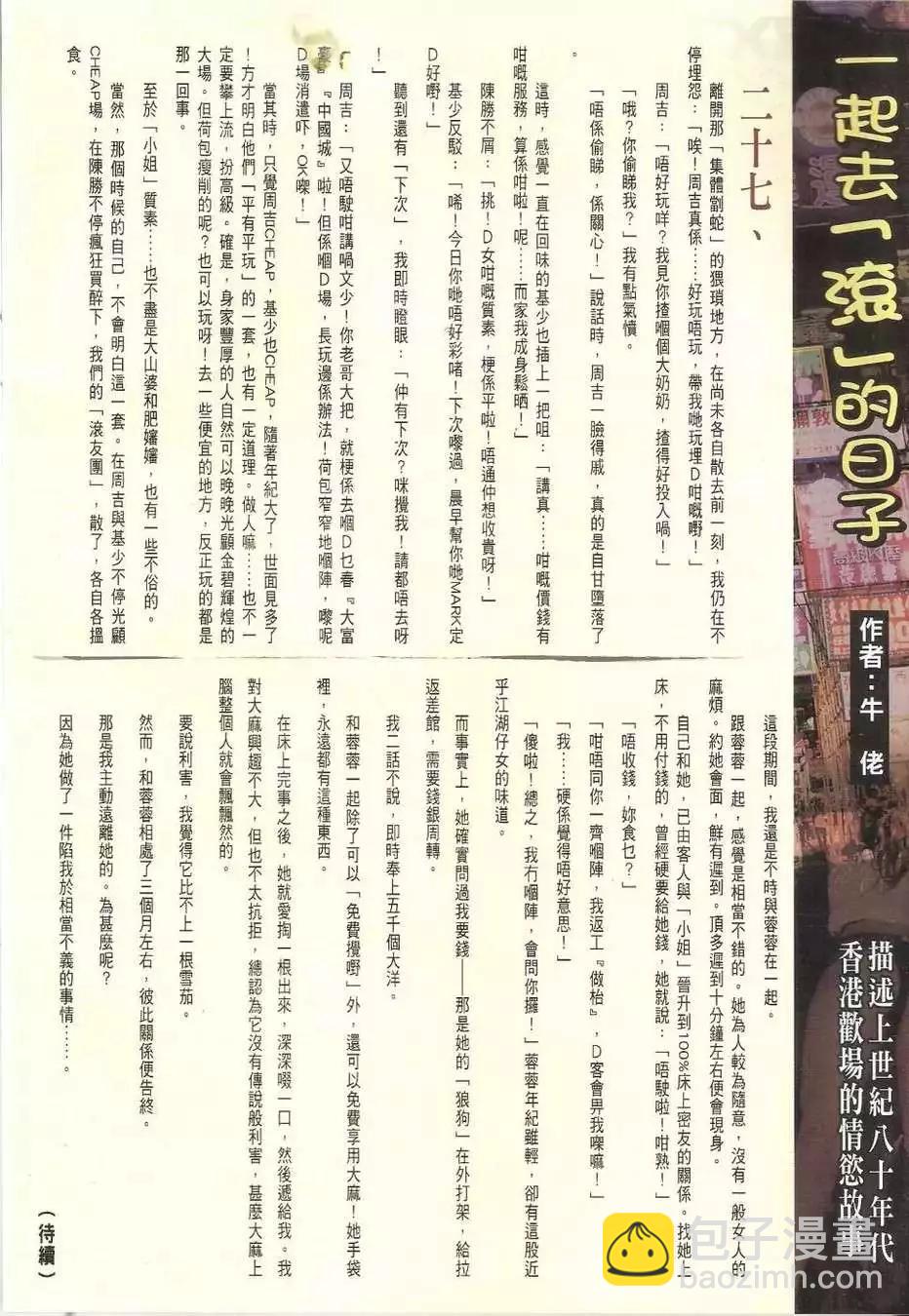 🍸古惑仔 第1773回 第29页