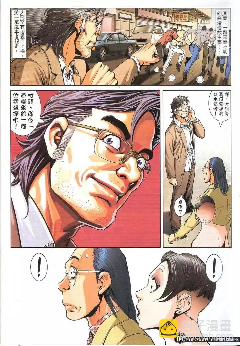 🍸古惑仔 第1773回 第3页