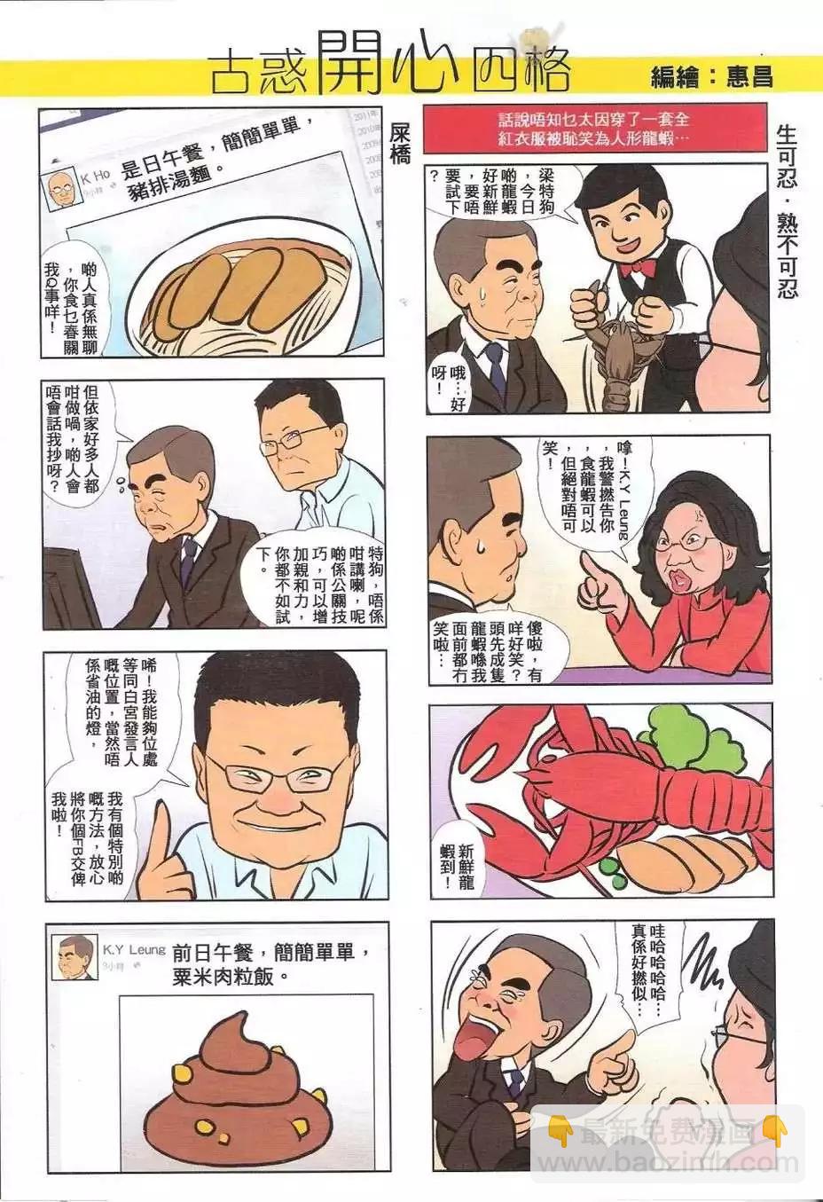 🍸古惑仔 第1773回 第30页