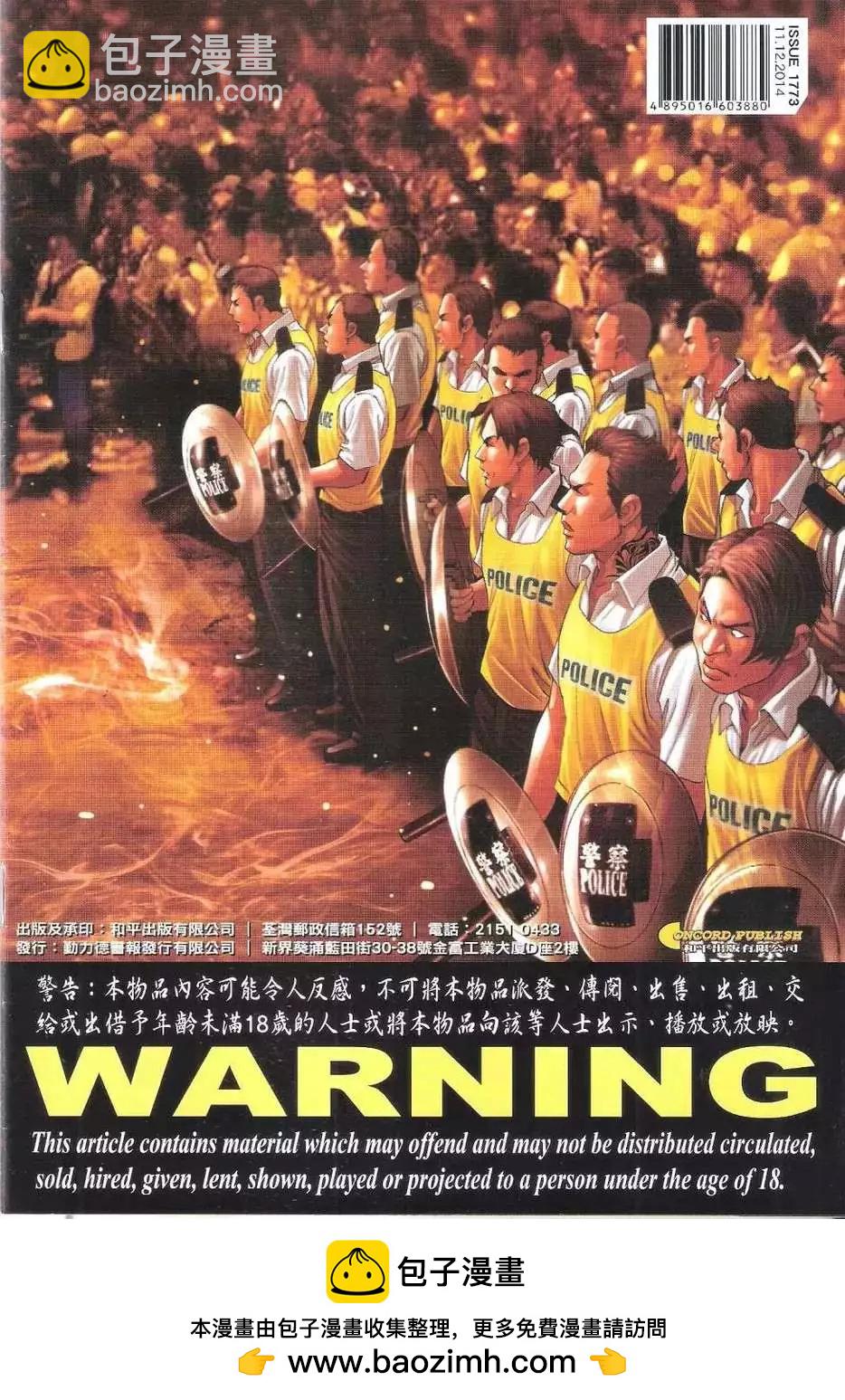 🍸古惑仔 第1773回 第31页