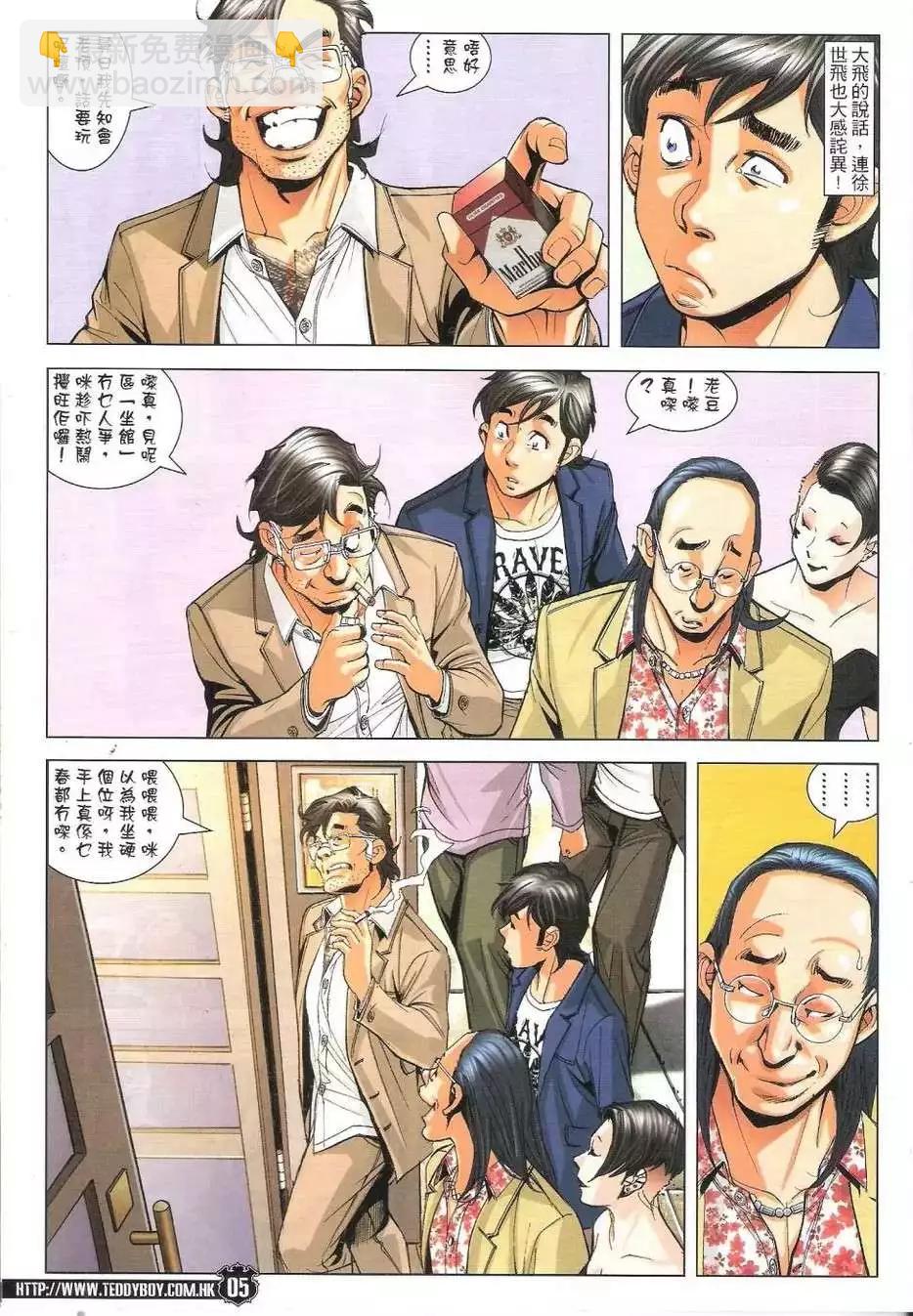 🍸古惑仔 第1773回 第4页