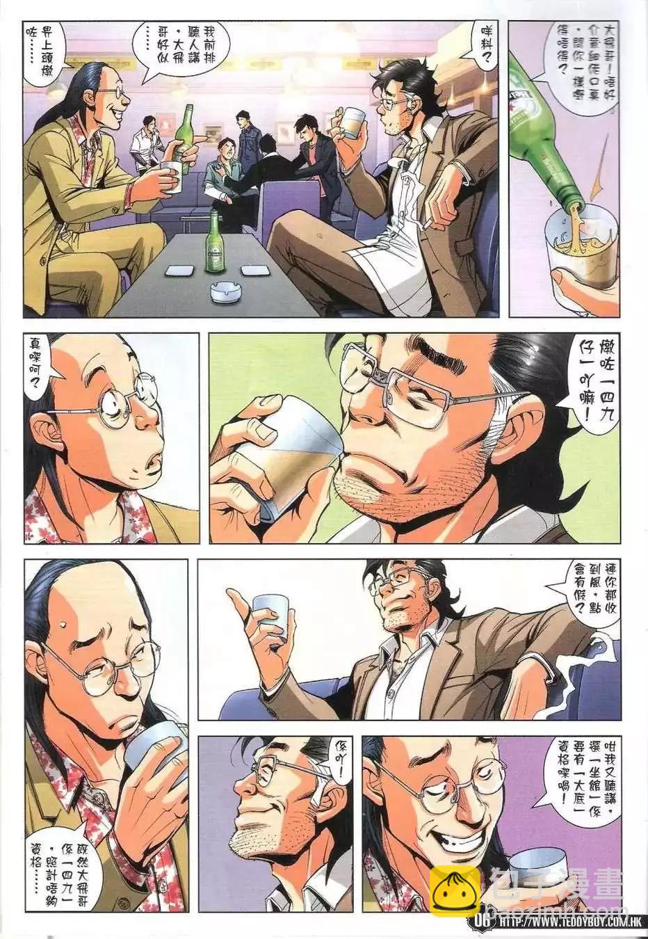 🍸古惑仔 第1773回 第5页