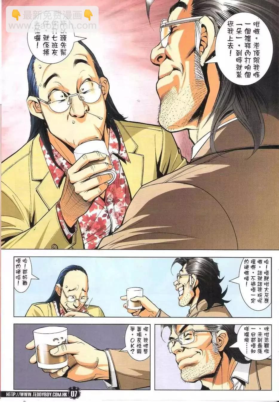 🍸古惑仔 第1773回 第6页