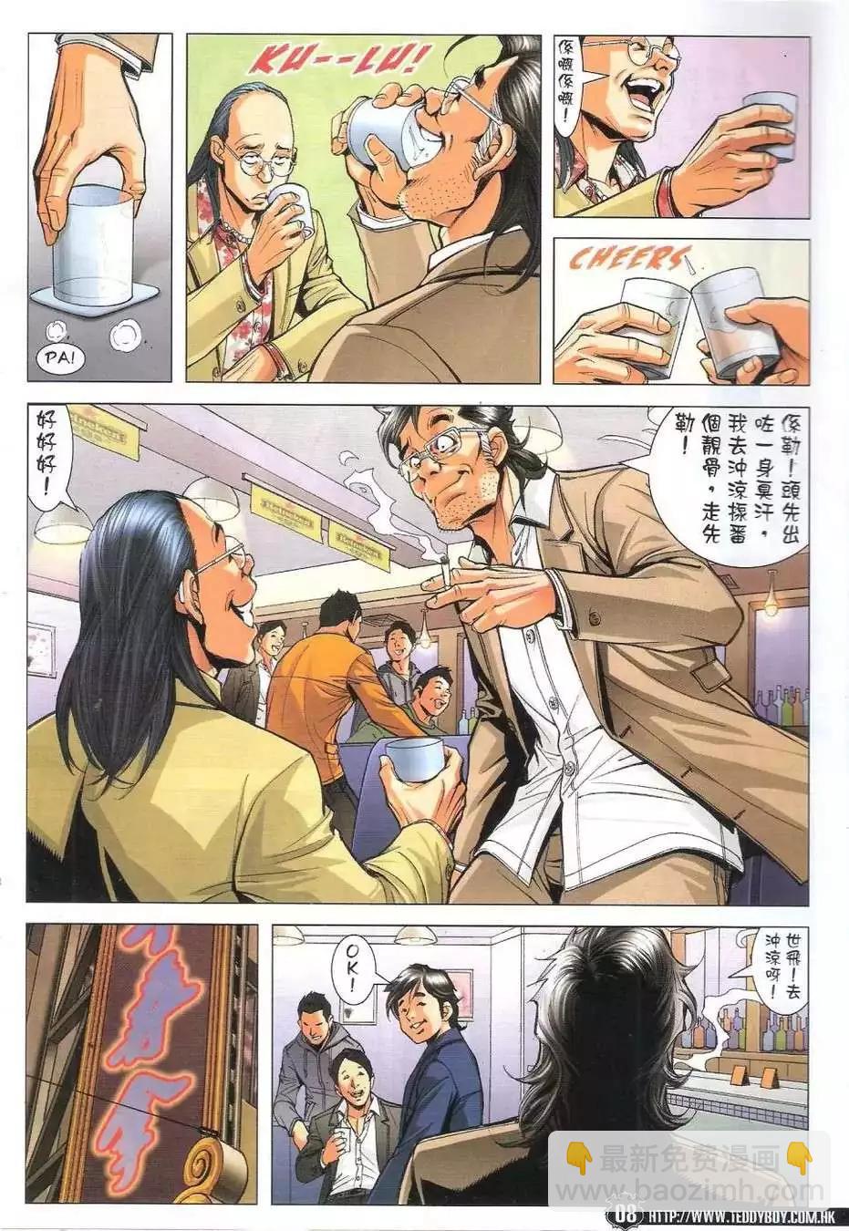 🍸古惑仔 第1773回 第7页
