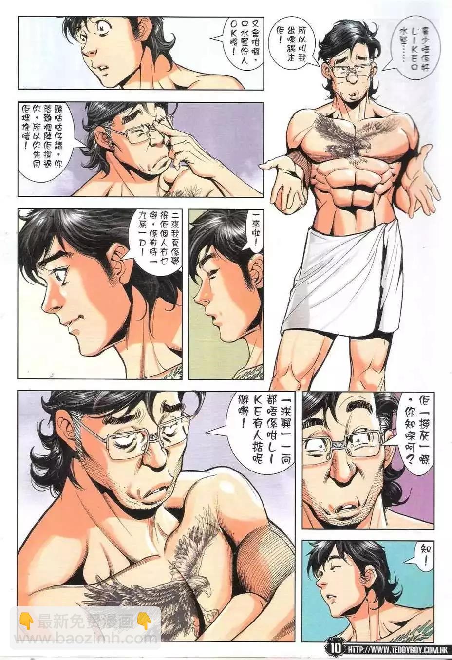 🍸古惑仔 第1773回 第9页