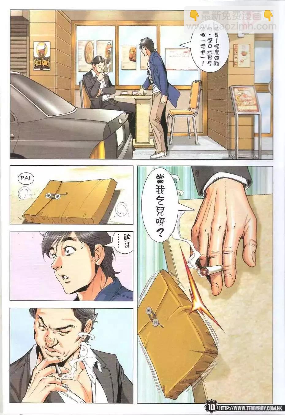 🍸古惑仔 第1775回 第10页