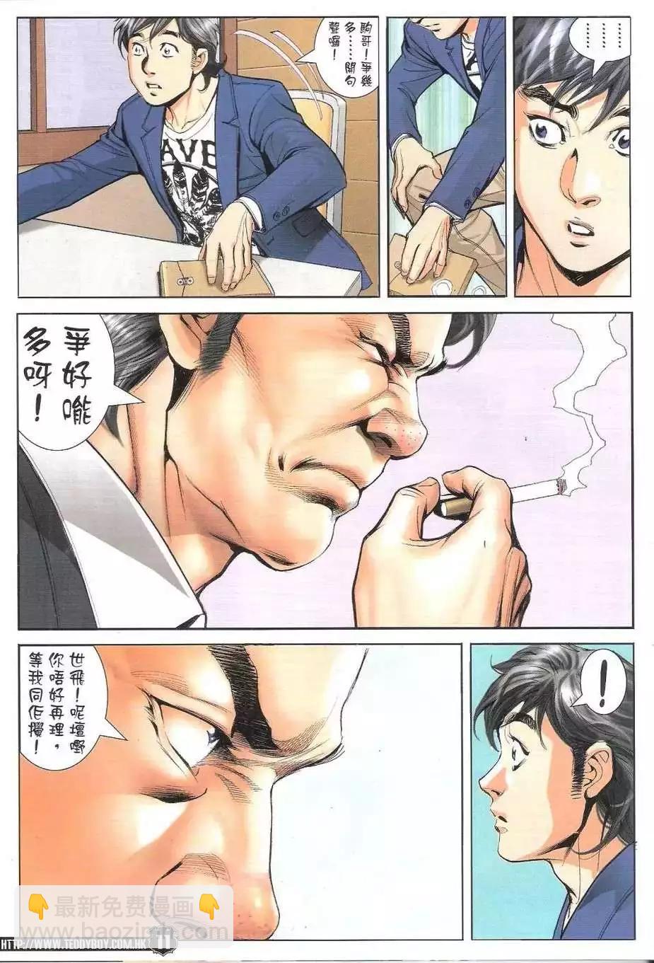 🍸古惑仔 第1775回 第11页