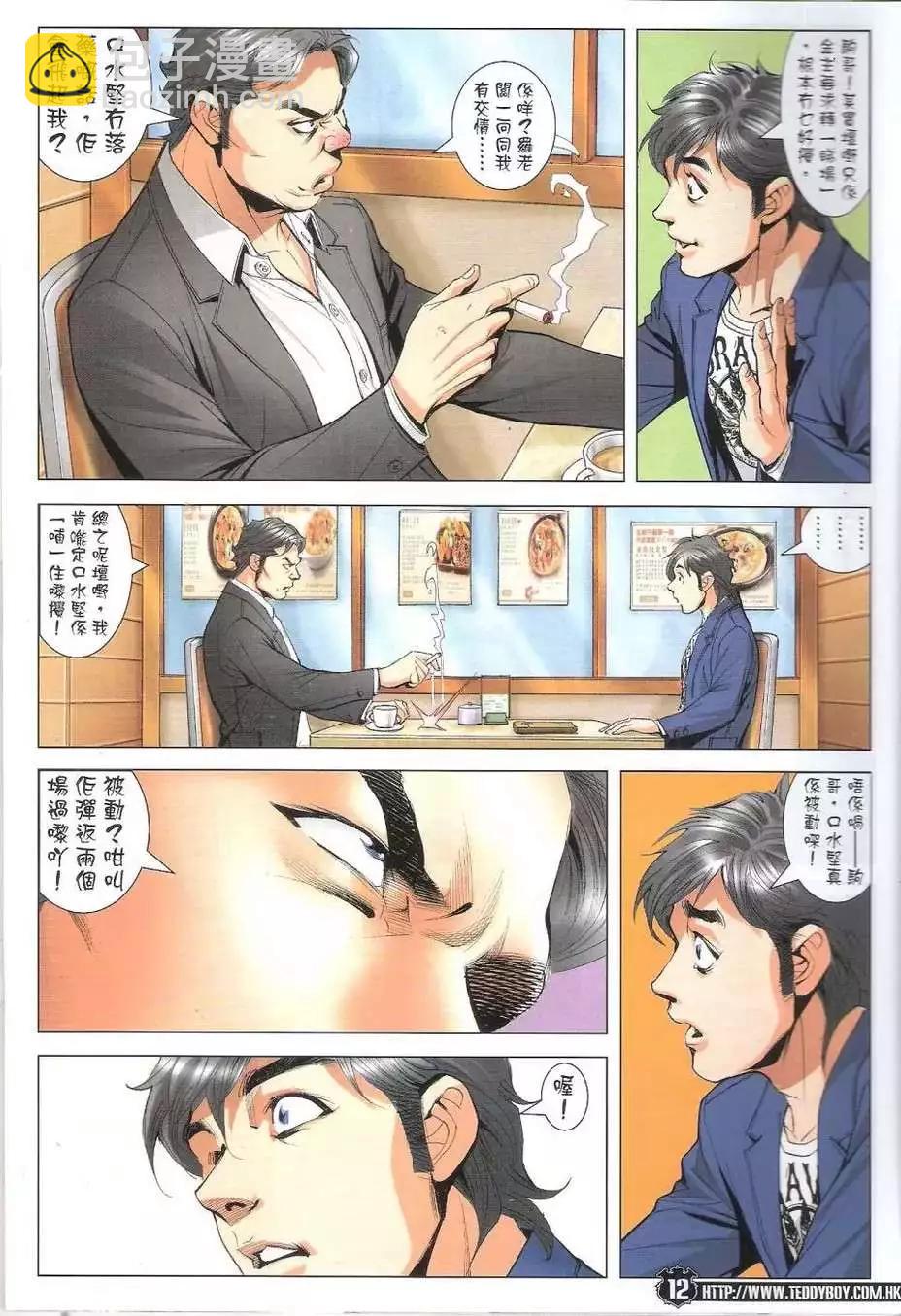 🍸古惑仔 第1775回 第12页