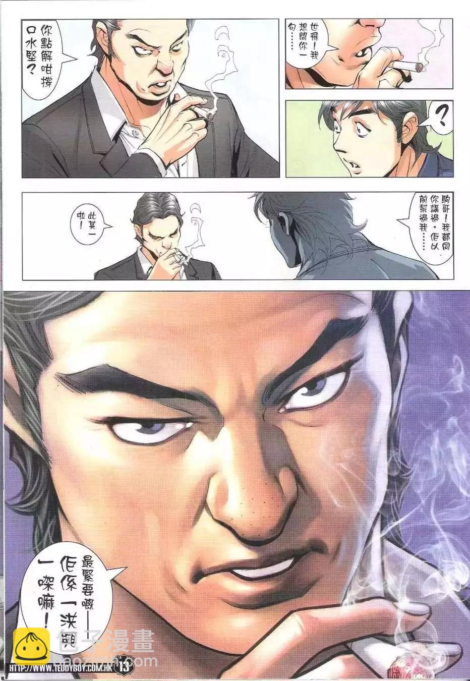 🍸古惑仔 第1775回 第13页