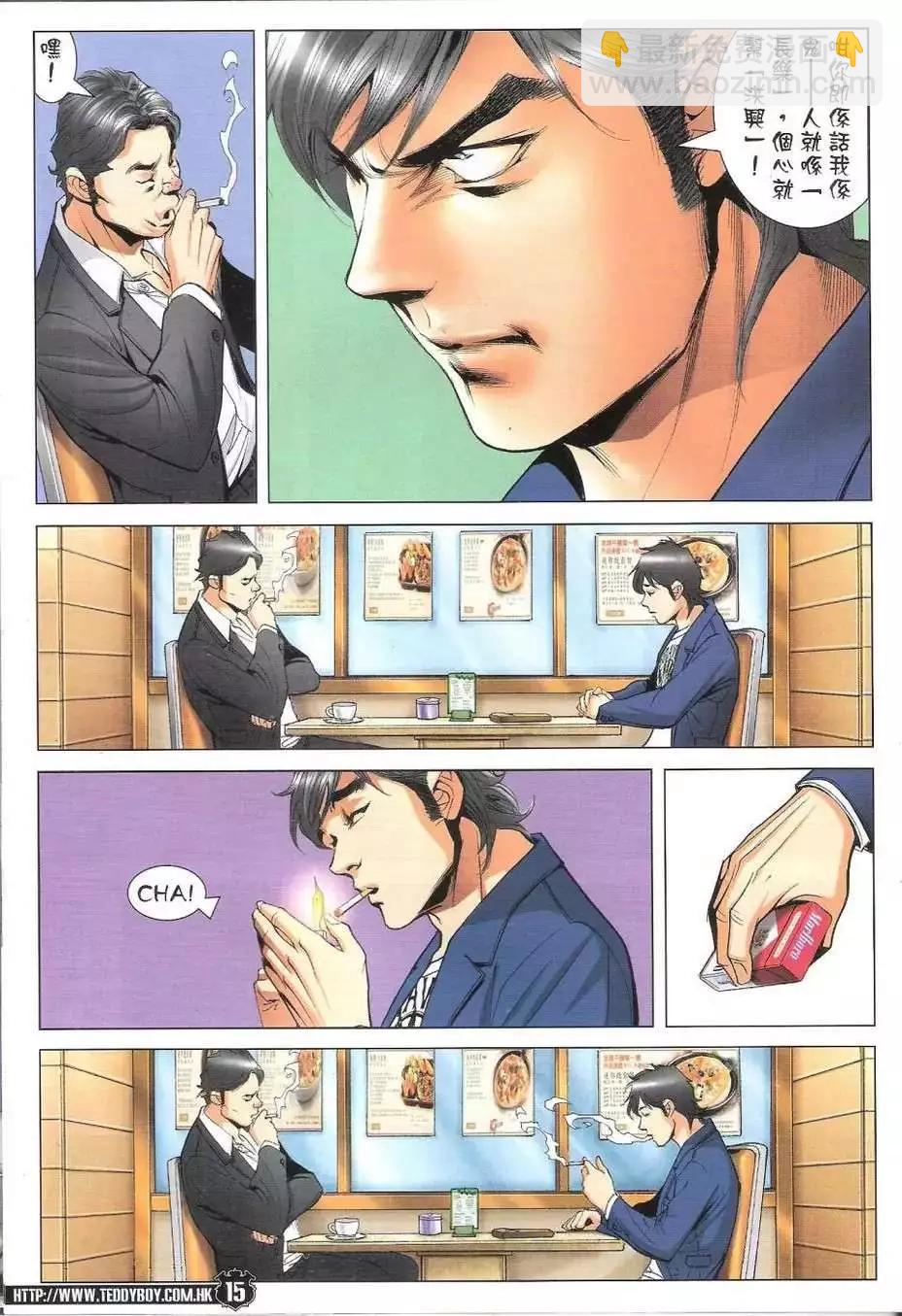 🍸古惑仔 第1775回 第15页