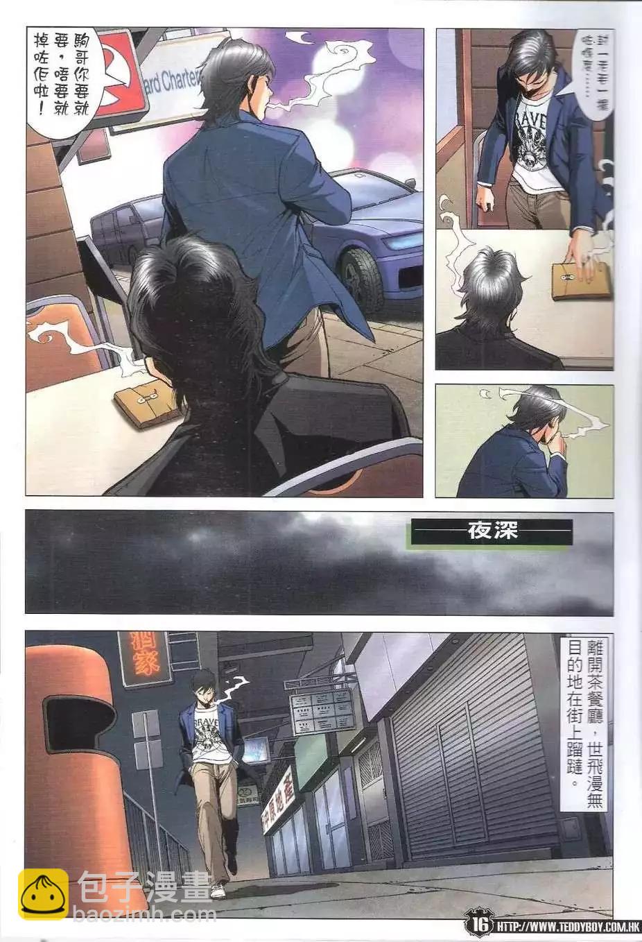 🍸古惑仔 第1775回 第16页