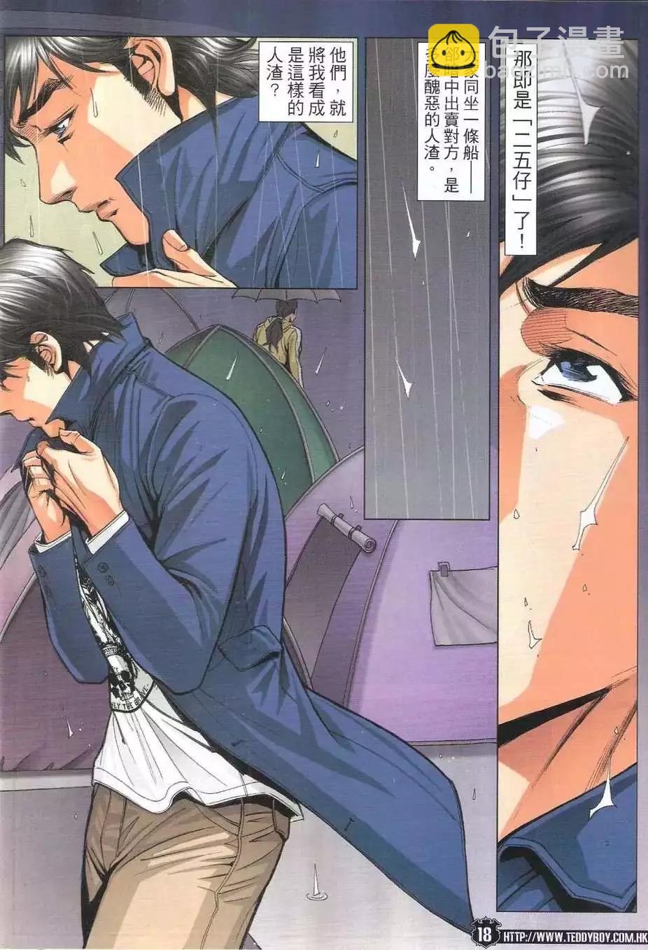 🍸古惑仔 第1775回 第18页