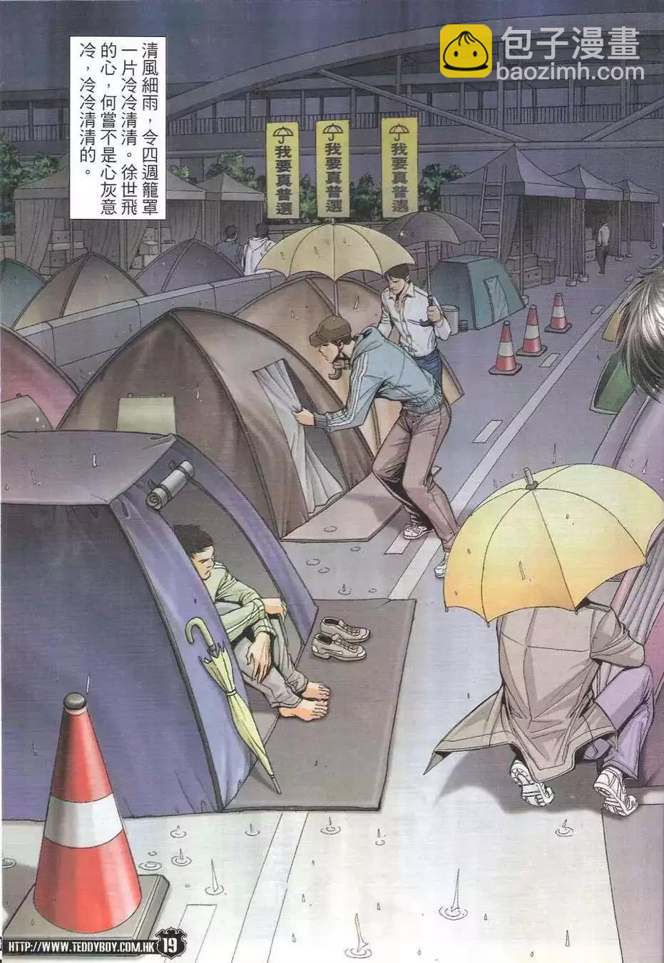 🍸古惑仔 第1775回 第19页