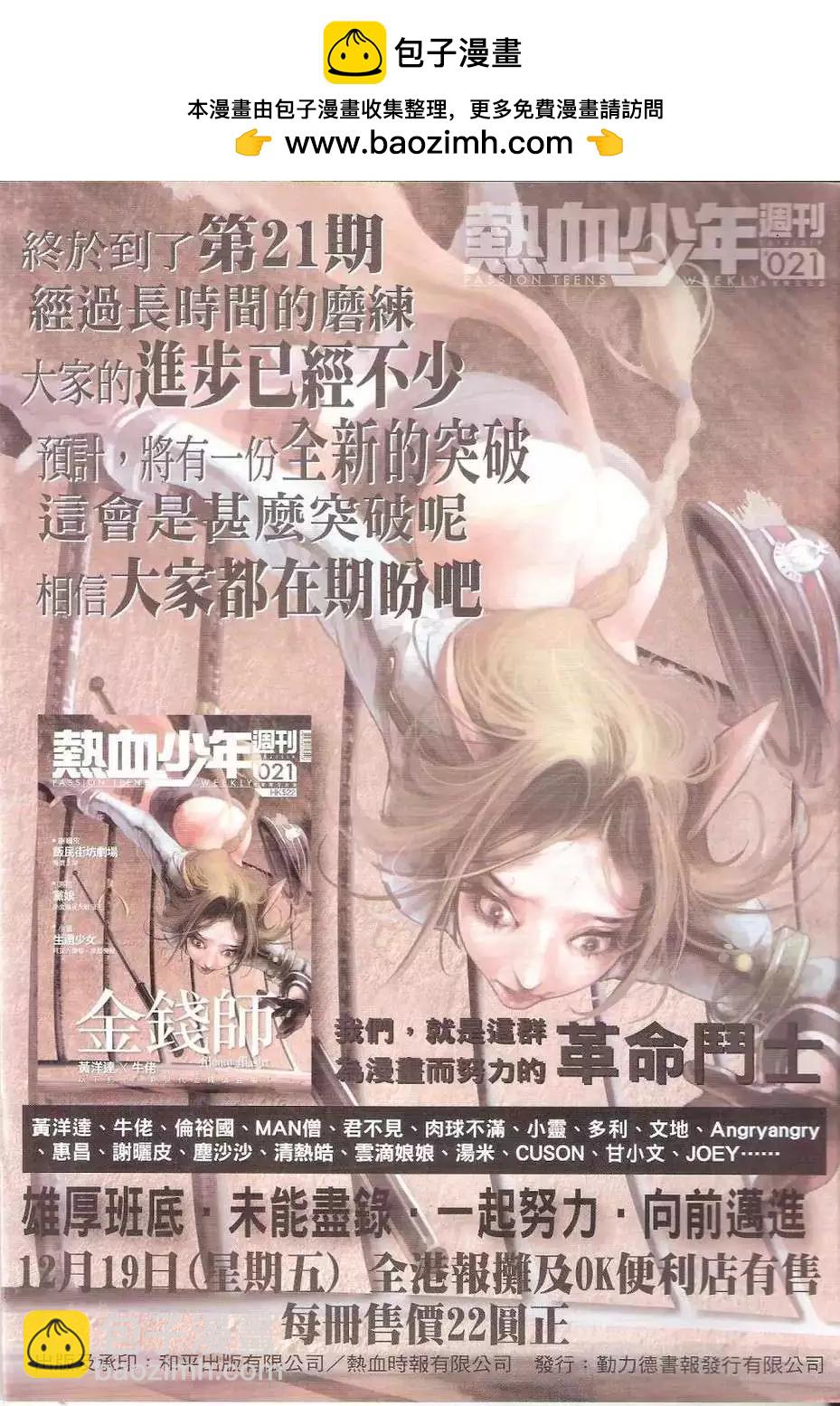 🍸古惑仔 第1775回 第2页