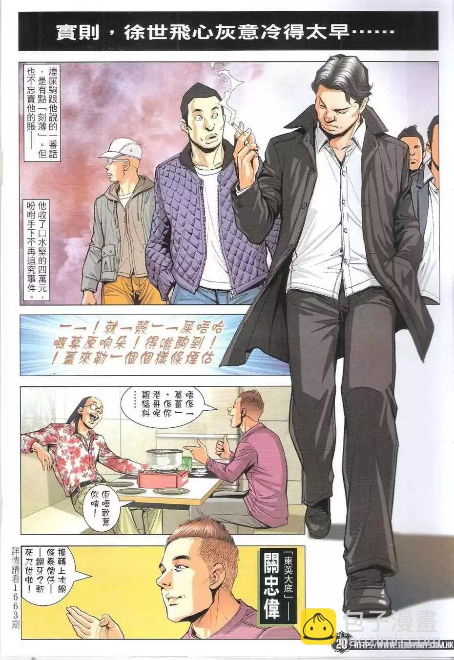 🍸古惑仔 第1775回 第20页