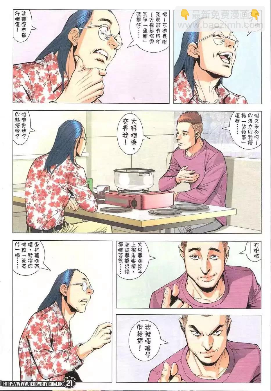 🍸古惑仔 第1775回 第21页