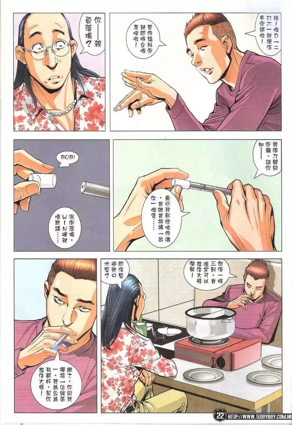 🍸古惑仔 第1775回 第22页