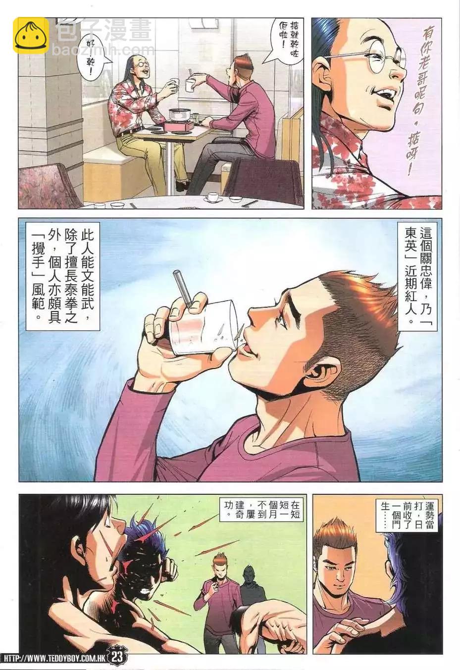 🍸古惑仔 第1775回 第23页