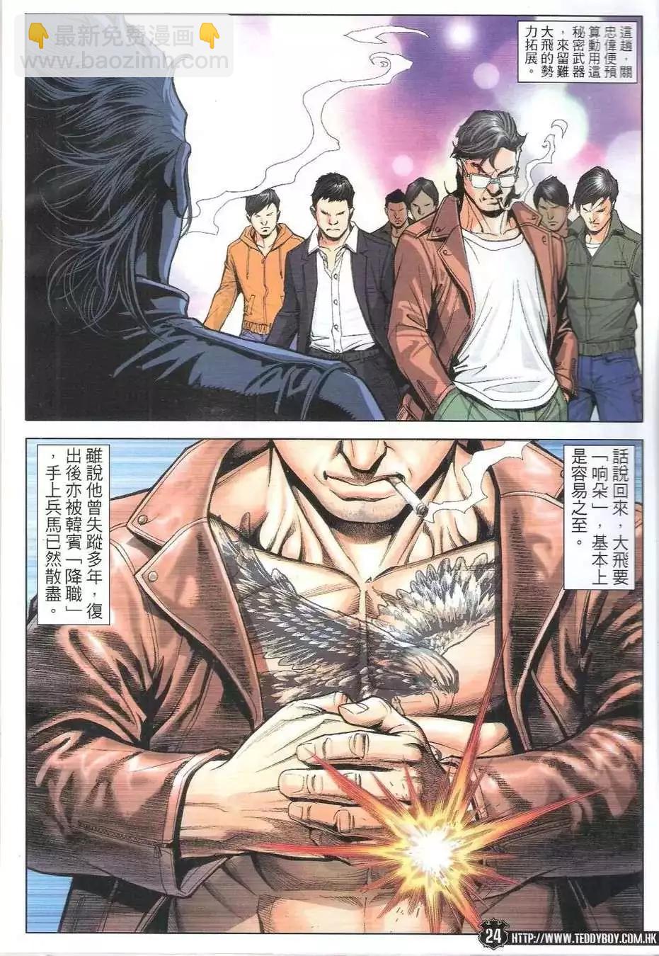 🍸古惑仔 第1775回 第24页