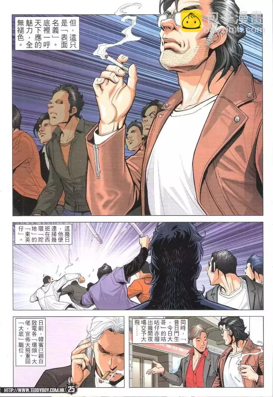 🍸古惑仔 第1775回 第25页