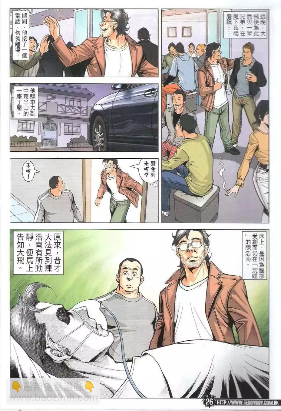 🍸古惑仔 第1775回 第26页