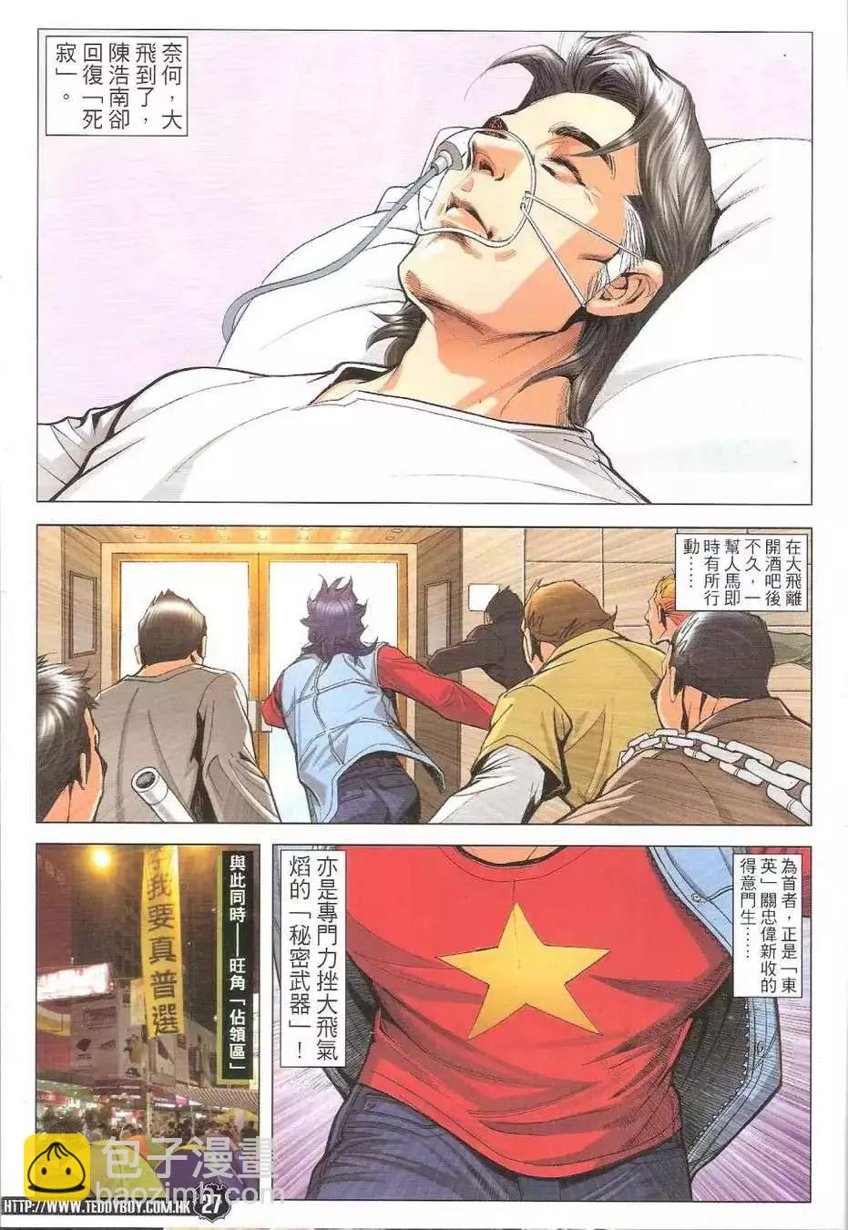 🍸古惑仔 第1775回 第27页