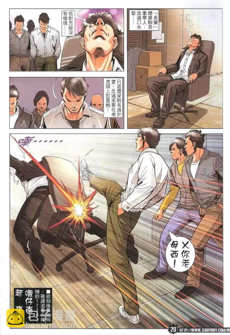 🍸古惑仔 第1775回 第28页