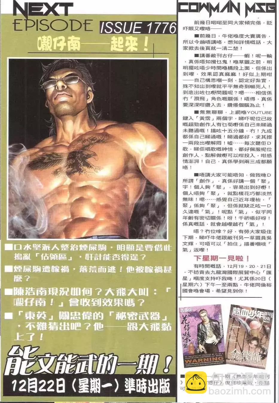 🍸古惑仔 第1775回 第29页