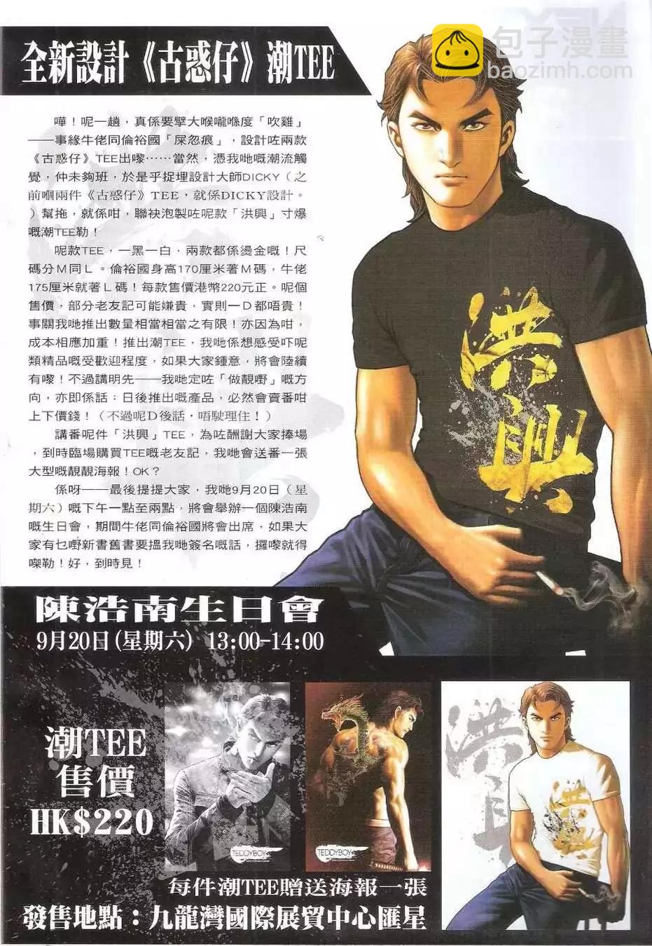 🍸古惑仔 第1775回 第30页