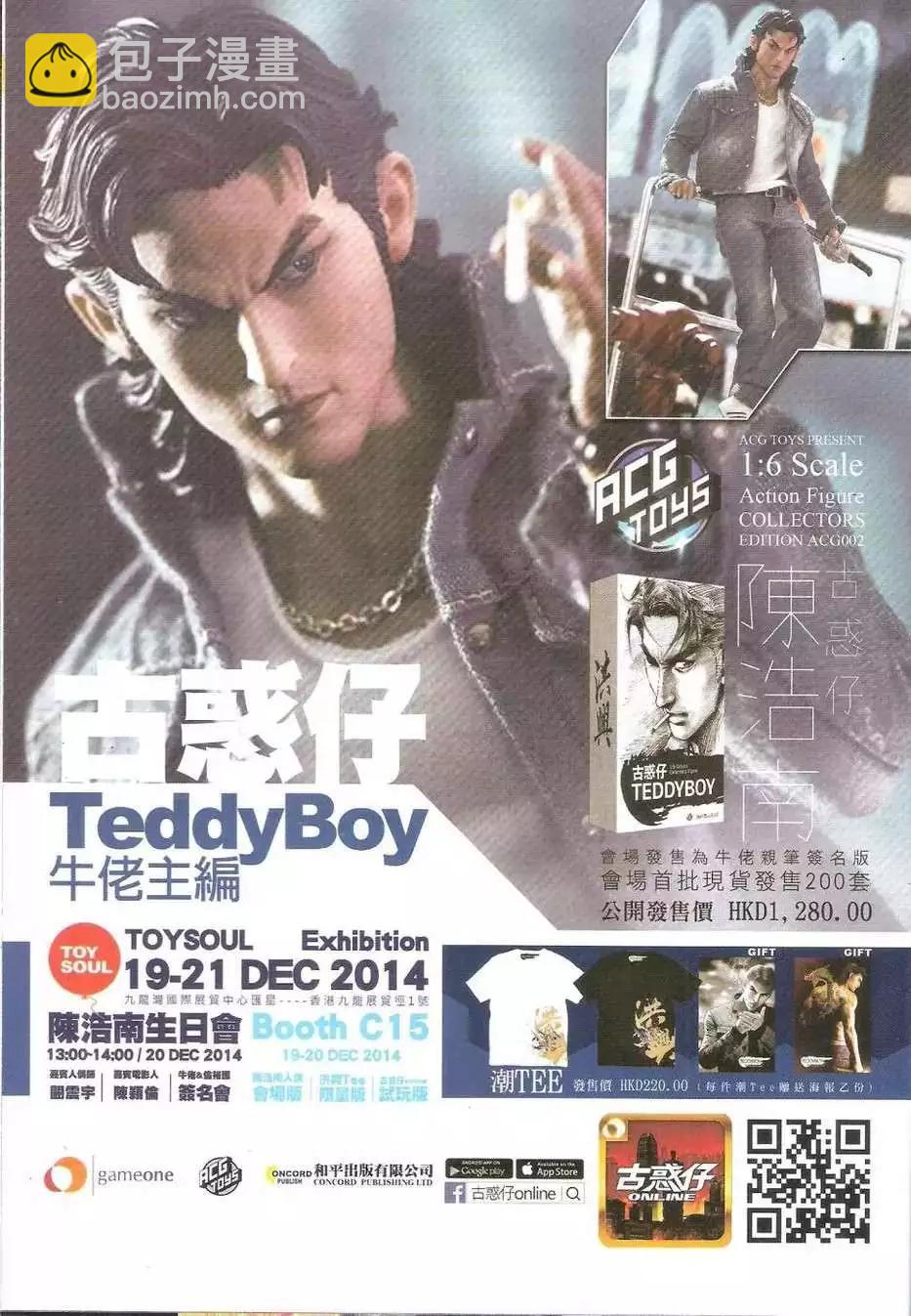 🍸古惑仔 第1775回 第31页