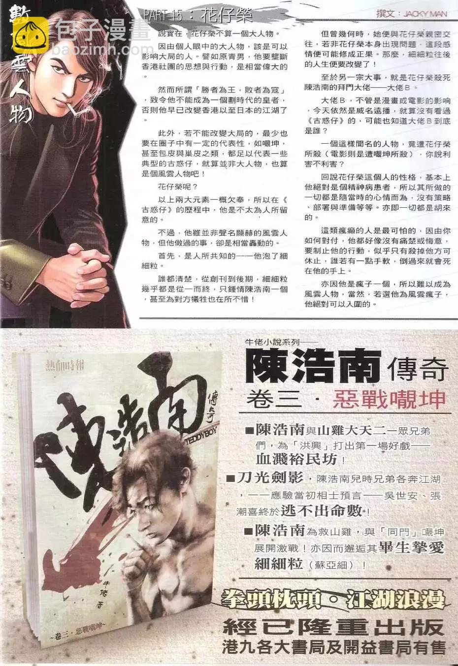 🍸古惑仔 第1775回 第32页