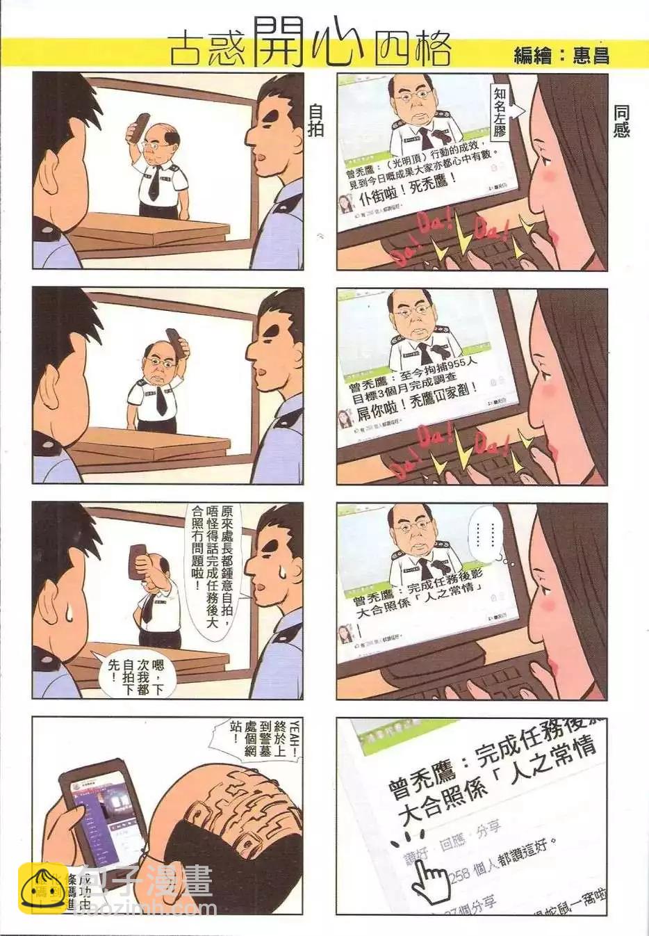 🍸古惑仔 第1775回 第33页