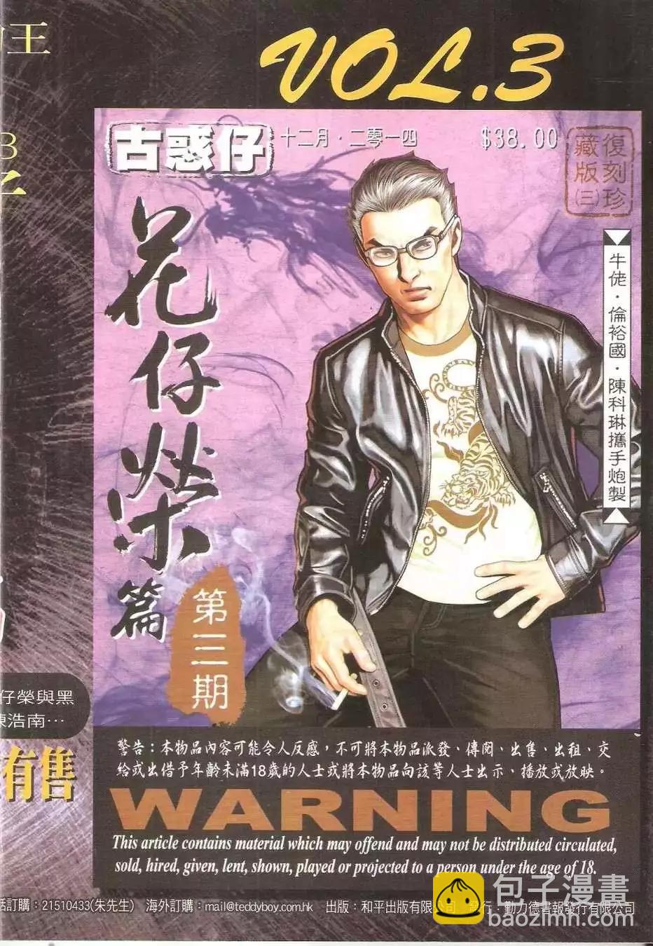 🍸古惑仔 第1775回 第34页