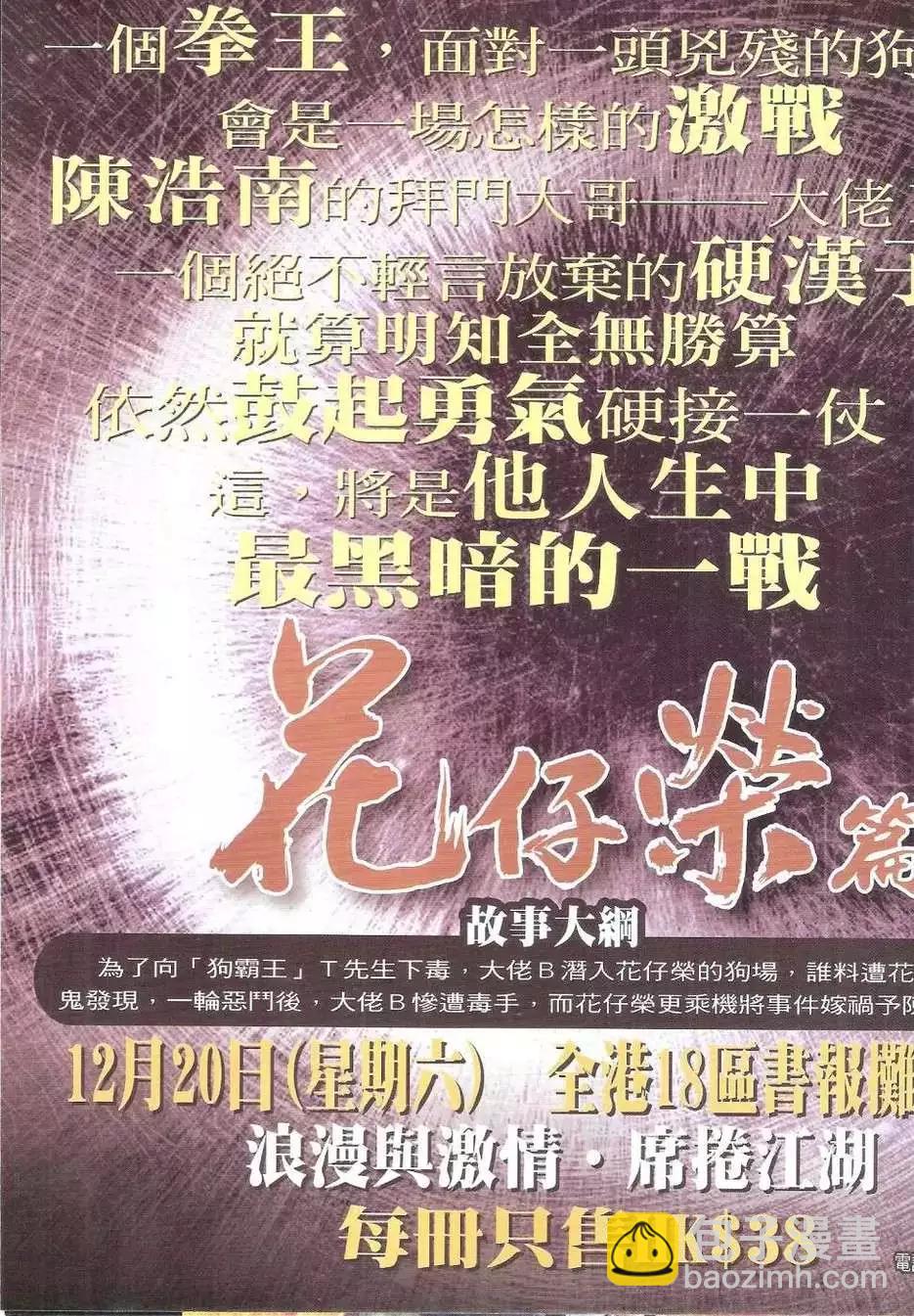 🍸古惑仔 第1775回 第35页