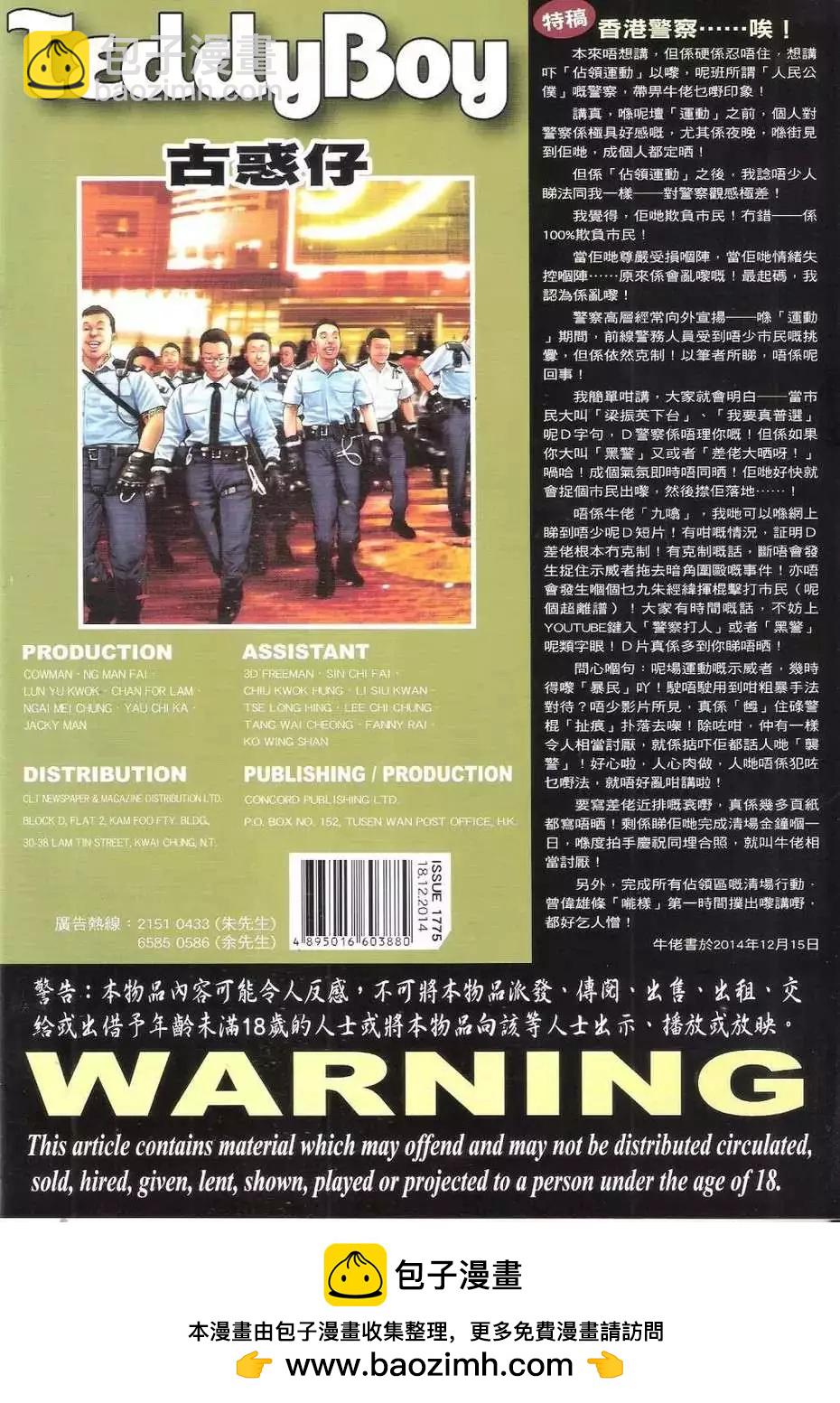 🍸古惑仔 第1775回 第36页