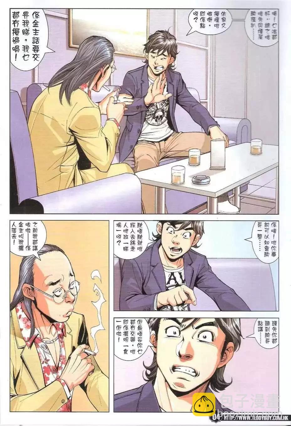 🍸古惑仔 第1775回 第4页