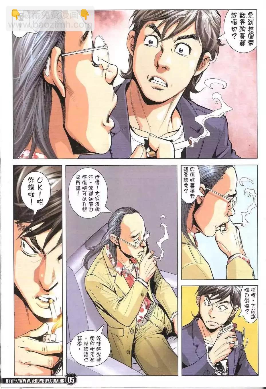 🍸古惑仔 第1775回 第5页