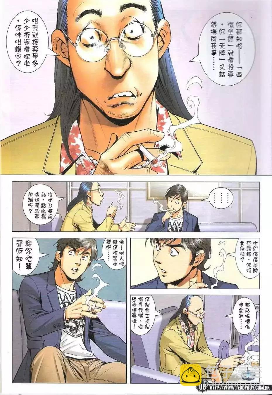 🍸古惑仔 第1775回 第6页