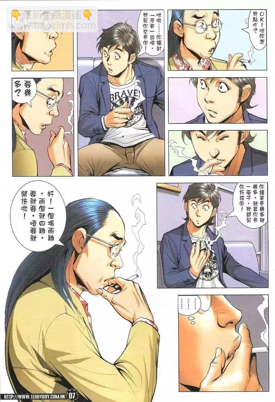 🍸古惑仔 第1775回 第7页