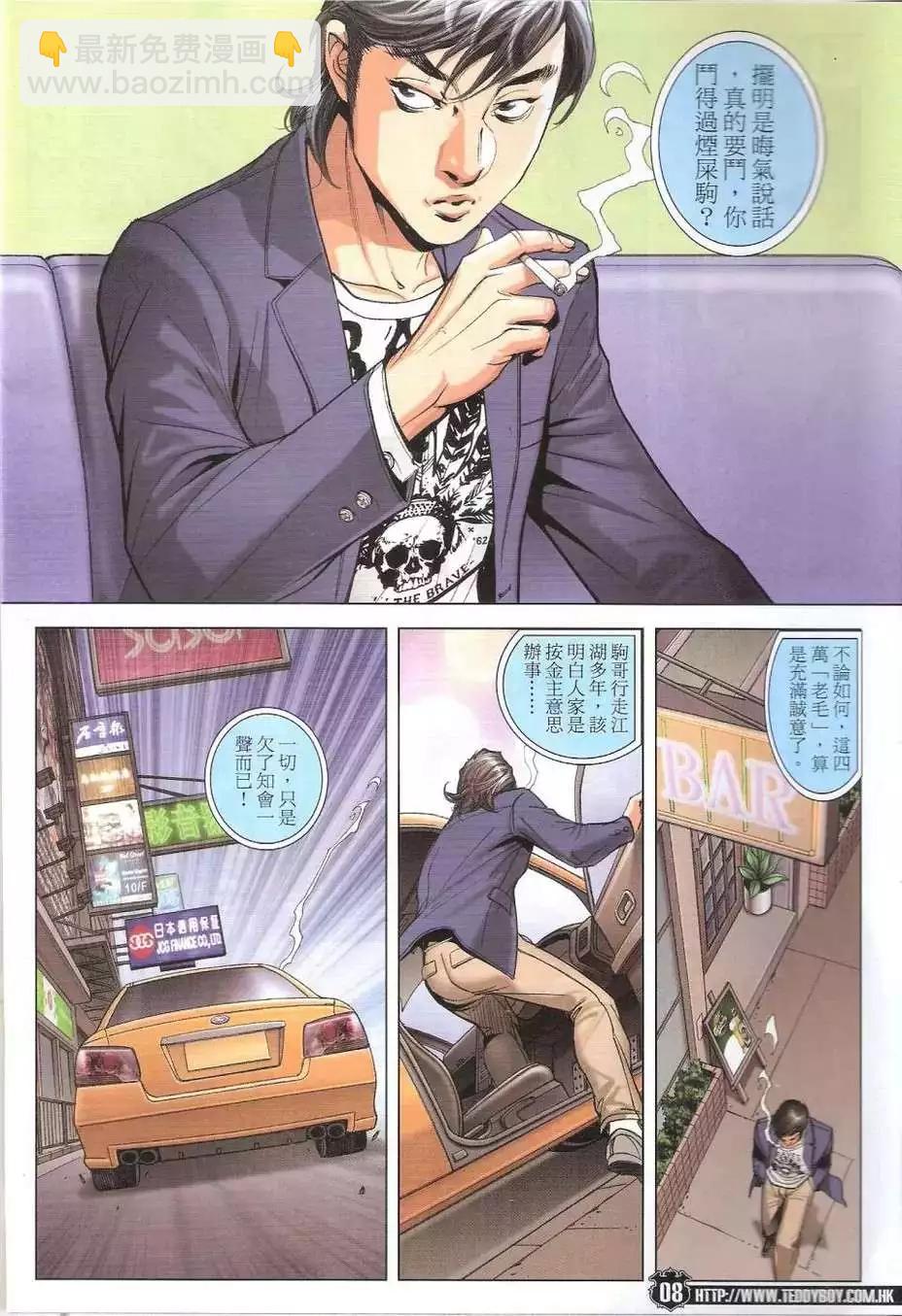 🍸古惑仔 第1775回 第8页