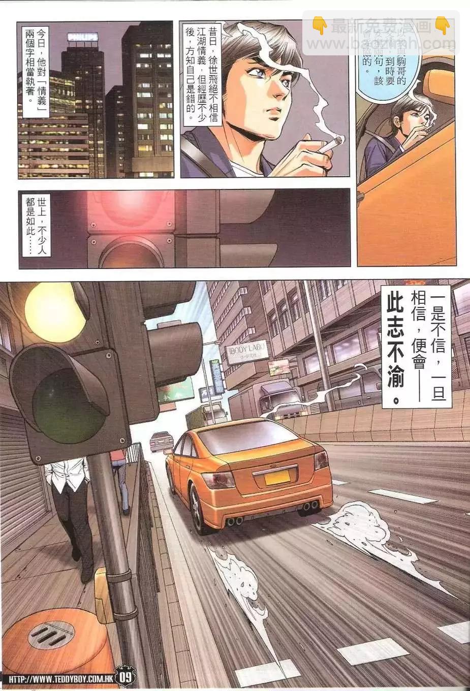 🍸古惑仔 第1775回 第9页