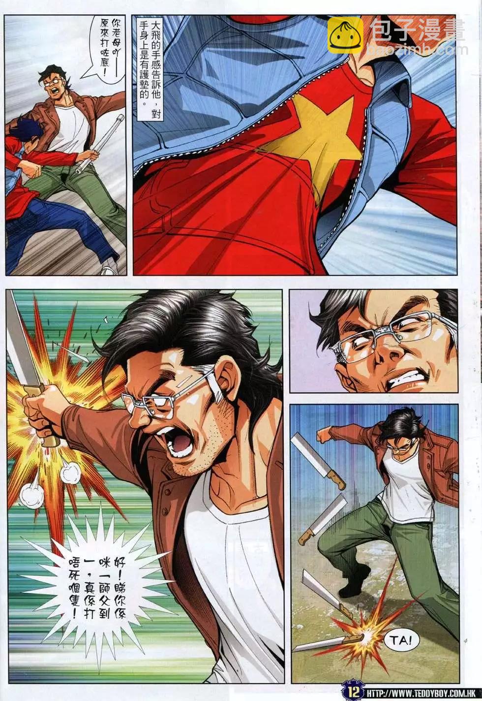 🍸古惑仔 第1777回 第11页