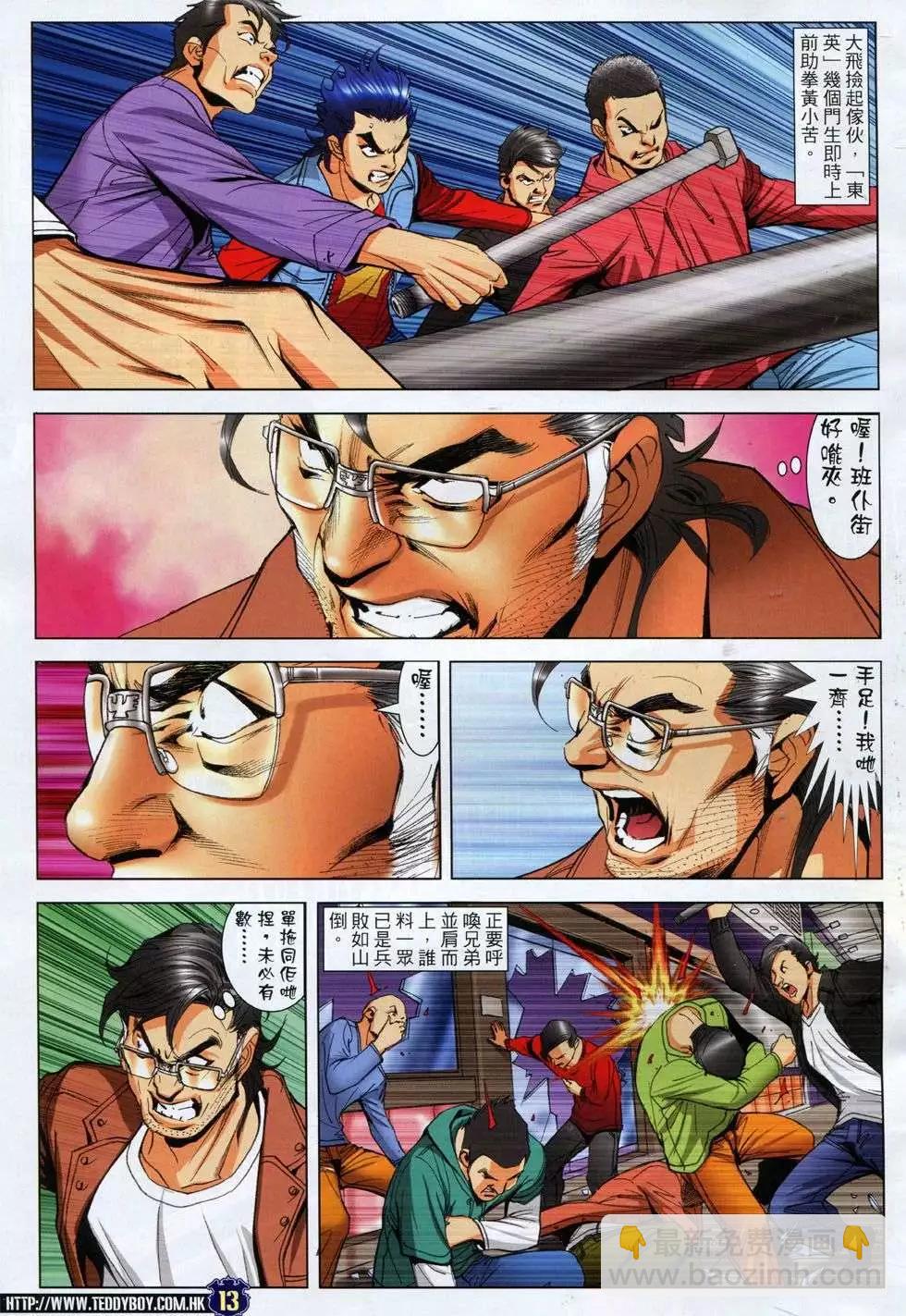 🍸古惑仔 第1777回 第12页