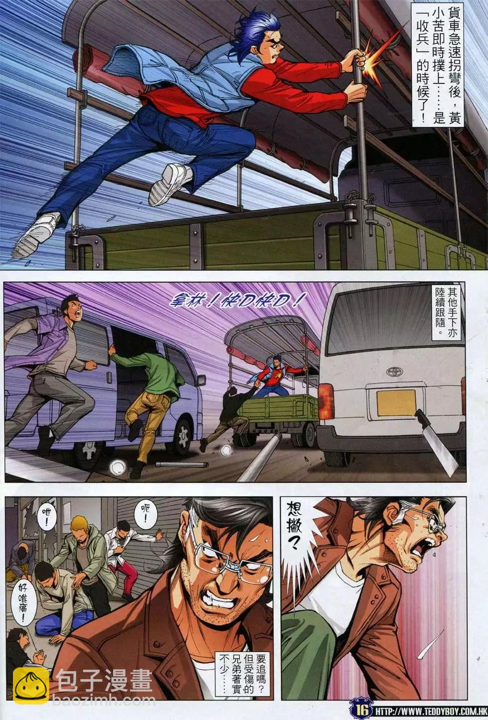 🍸古惑仔 第1777回 第14页
