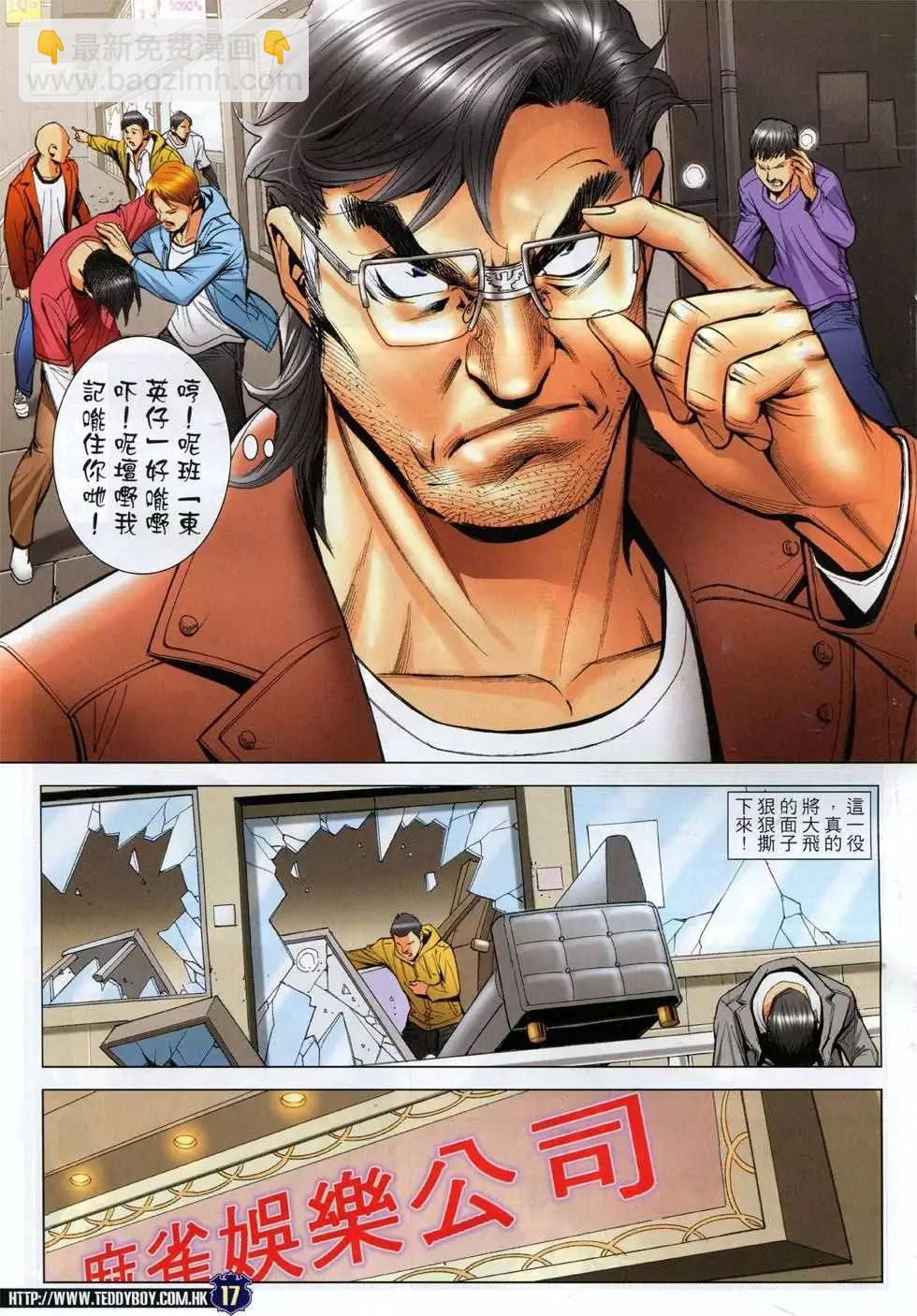 🍸古惑仔 第1777回 第15页